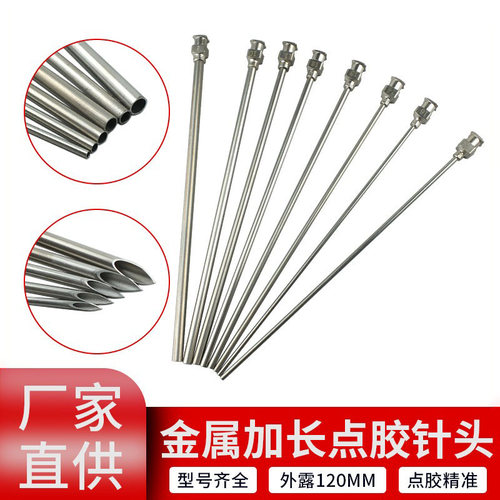 针头加长不锈钢点胶平口针120MM