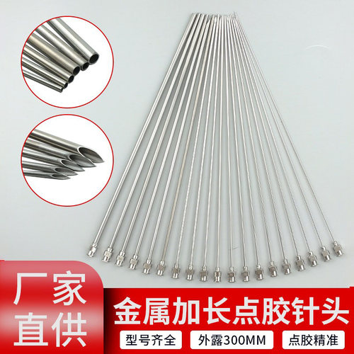300mm加长不锈钢针头点胶实验