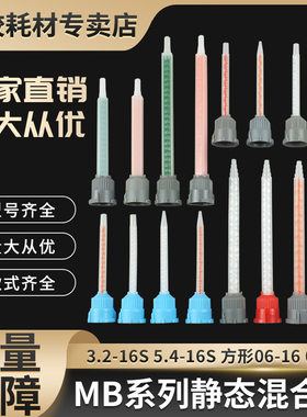 AB胶静态混合管 MB混合胶嘴AB螺纹混胶管 1:1双组份10:1混合管