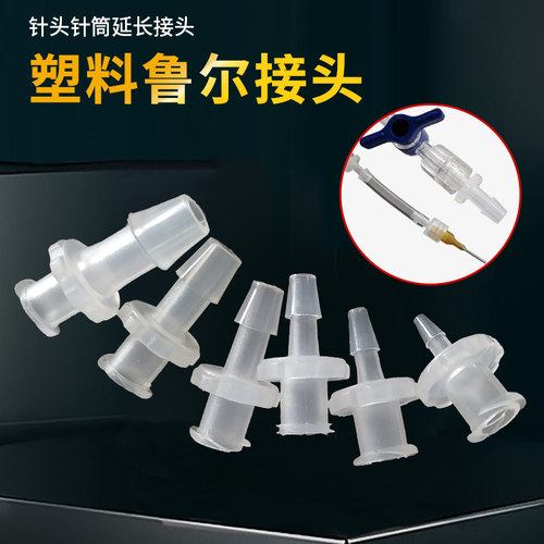 鲁尔接头气管转接针筒针头