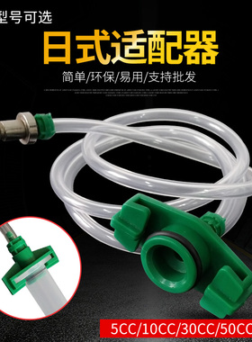 5CC10CC30CC70CC日式针筒转接器金属头武藏连接器针筒日式适配器
