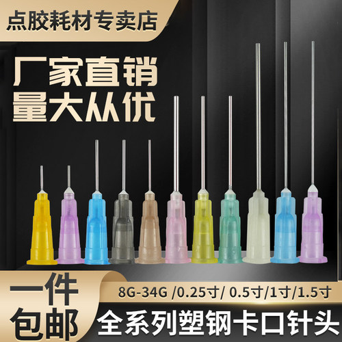 包邮 塑料卡口点胶针头 点胶机卡口打胶针头塑钢胶水针头