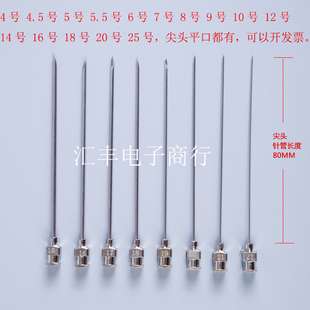 长针头 精密点胶针头 实验针头 平口 80MM加长不锈钢针头 尖头