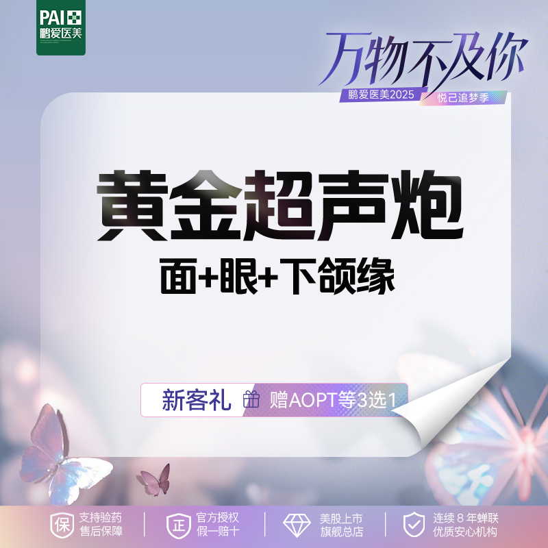 黄金超声炮鹏爱紧致抗衰