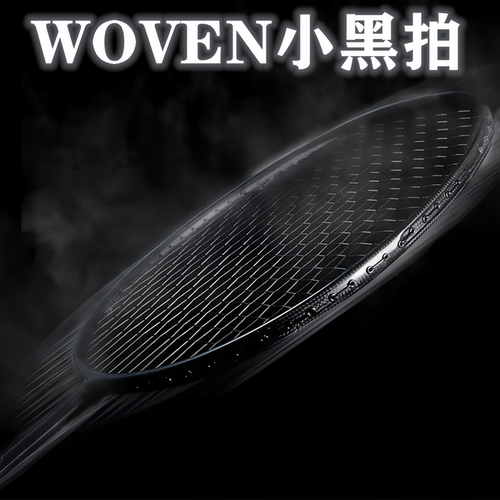 全碳素超轻5U进攻型小黑羽毛球拍