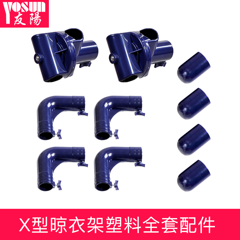 X型落地晾衣架接头配件塑料晒衣架 晾衣架 全套转轴连接件维修件在类目 收纳整理, 衣物洗/晒/护理用具, 置地/升降晾晒衣架中 - 来自Buy2taobao.com提供专业的淘宝代购服务