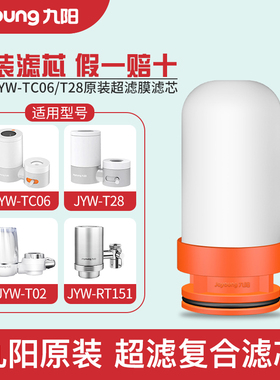 九阳净水器JYW-TC06/T28/RT558/T12水龙头净水机直饮超滤复合滤芯