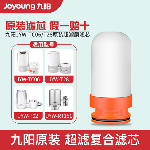 九阳净水器JYW-TC06/T28/RT558/T12水龙头净水机直饮超滤复合滤芯
