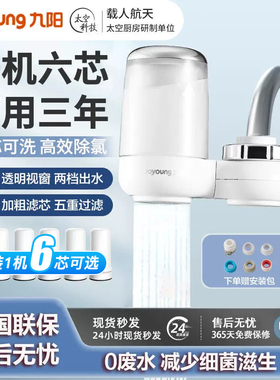 九阳净水器JYW-T27家用水龙头过滤器前置自来水泥沙滤水器