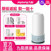 RT1801 T26 T01 九阳净水器JYW T03 T25 RT521XL净水机原装 滤芯