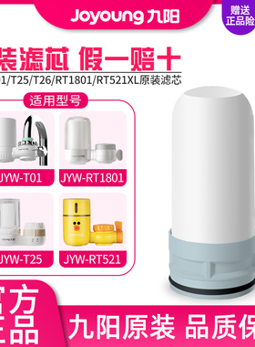 九阳净水器JYW-RT1801/T01/T03/T25/T26/RT521XL净水机原装滤芯