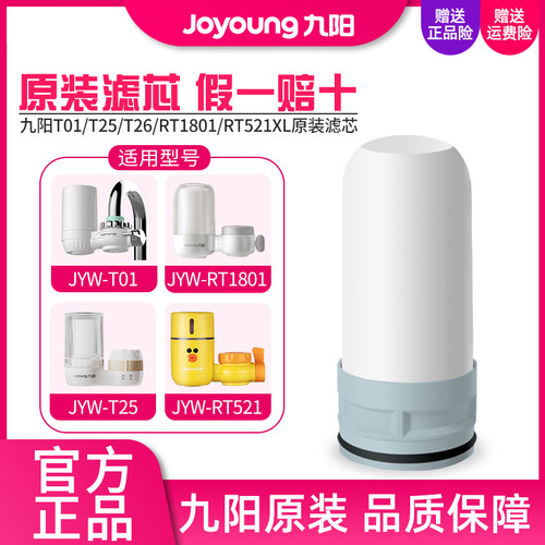 九阳净水器JYW-RT1801/T01/T03/T25/T26/RT521XL净水机原装滤芯