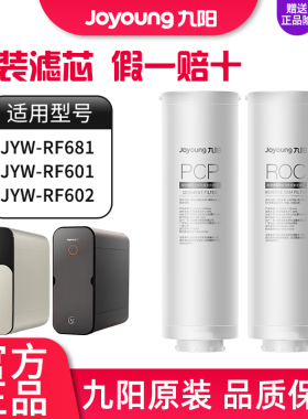 九阳净水器R1/R2热小净RF681/RF601/RF602反渗透净水机滤芯