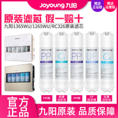 RC326直饮超滤净水机原装 九阳净水器JYW 1265WU 1365WU 滤芯