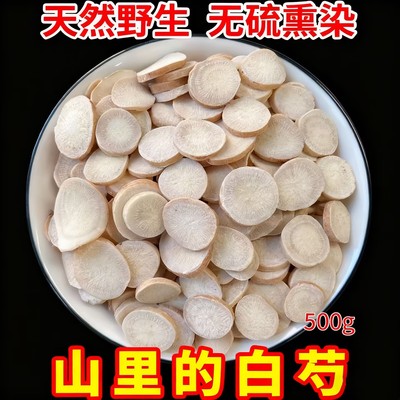 【真野生】十年以上老杭白芍1斤