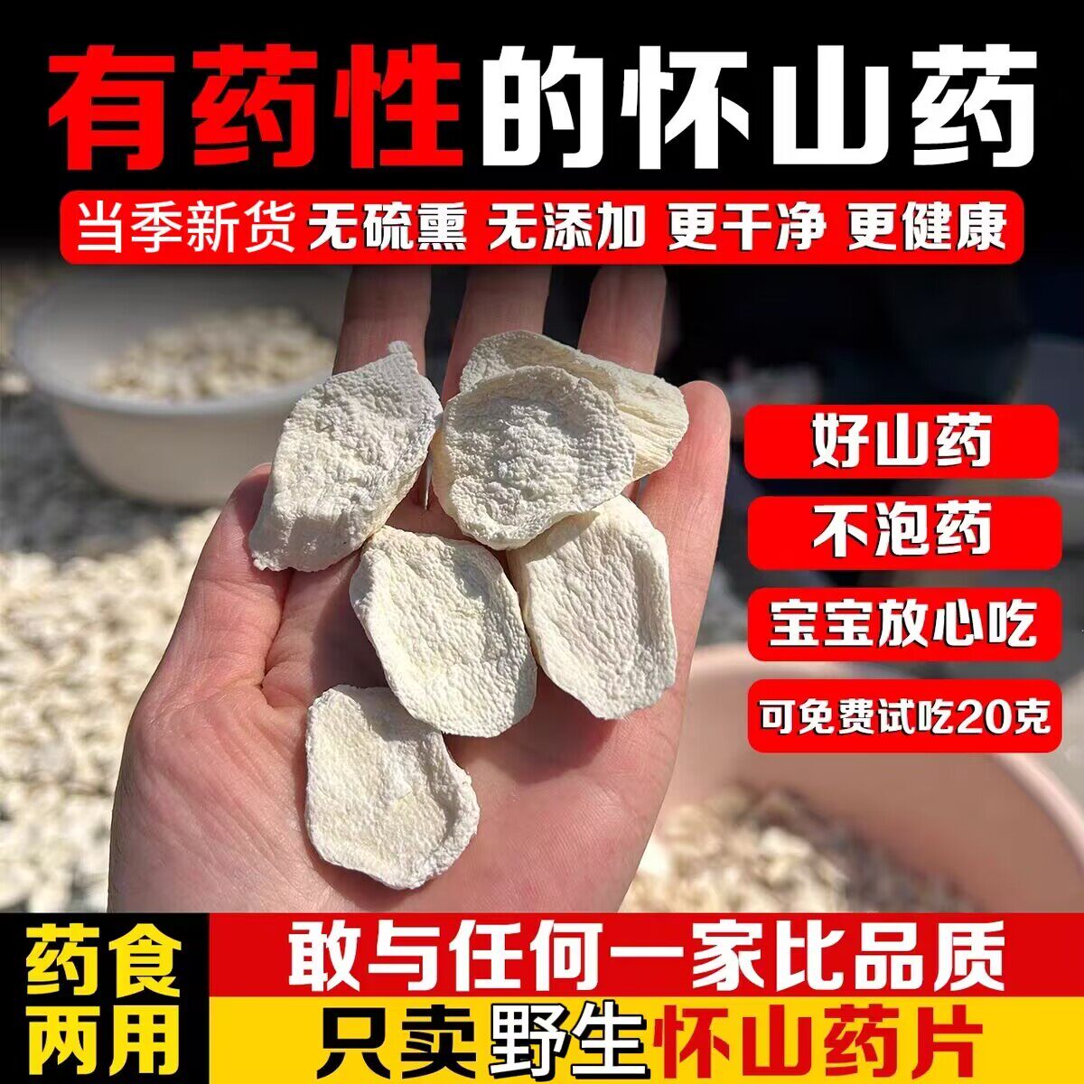 正宗深山野生铁棍怀山药干片中药材新货河南焦作温县铁棍淮山药粉