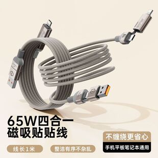 65W磁吸四合一数据线Type-C适用华为苹果17收纳编织充电线