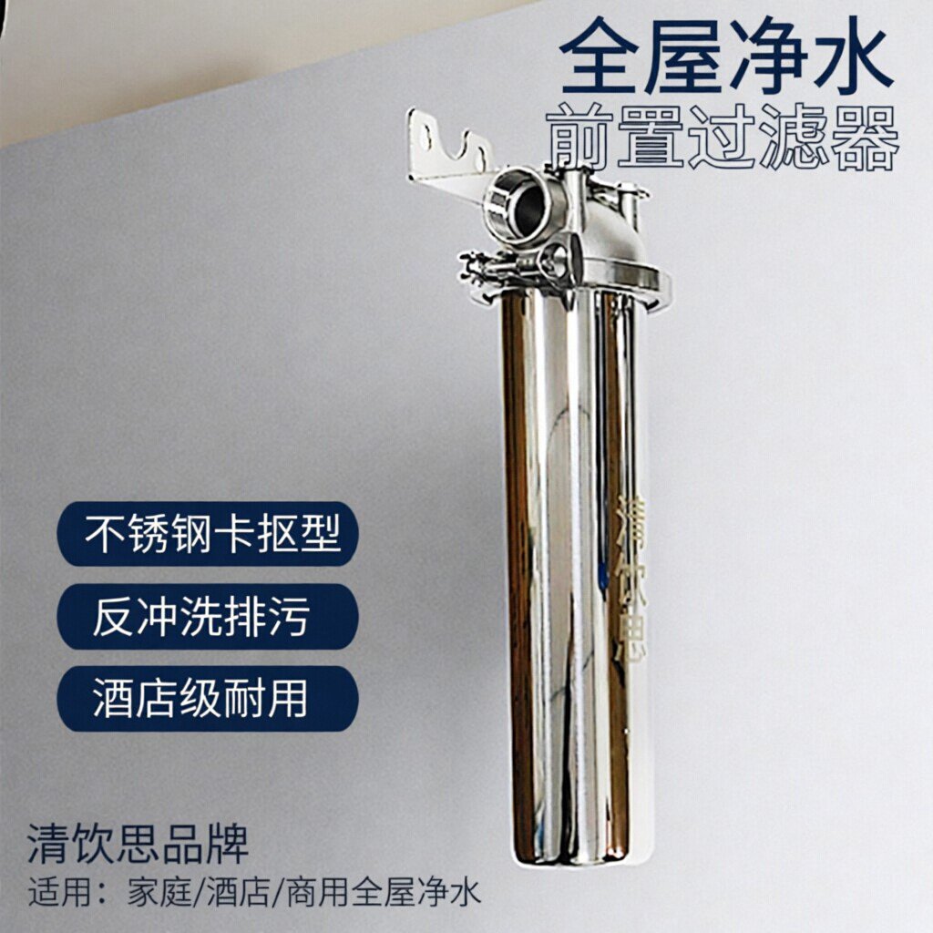 清饮思前置过滤器全屋净水器不锈钢卡箍型反冲洗排污酒店前置沙器