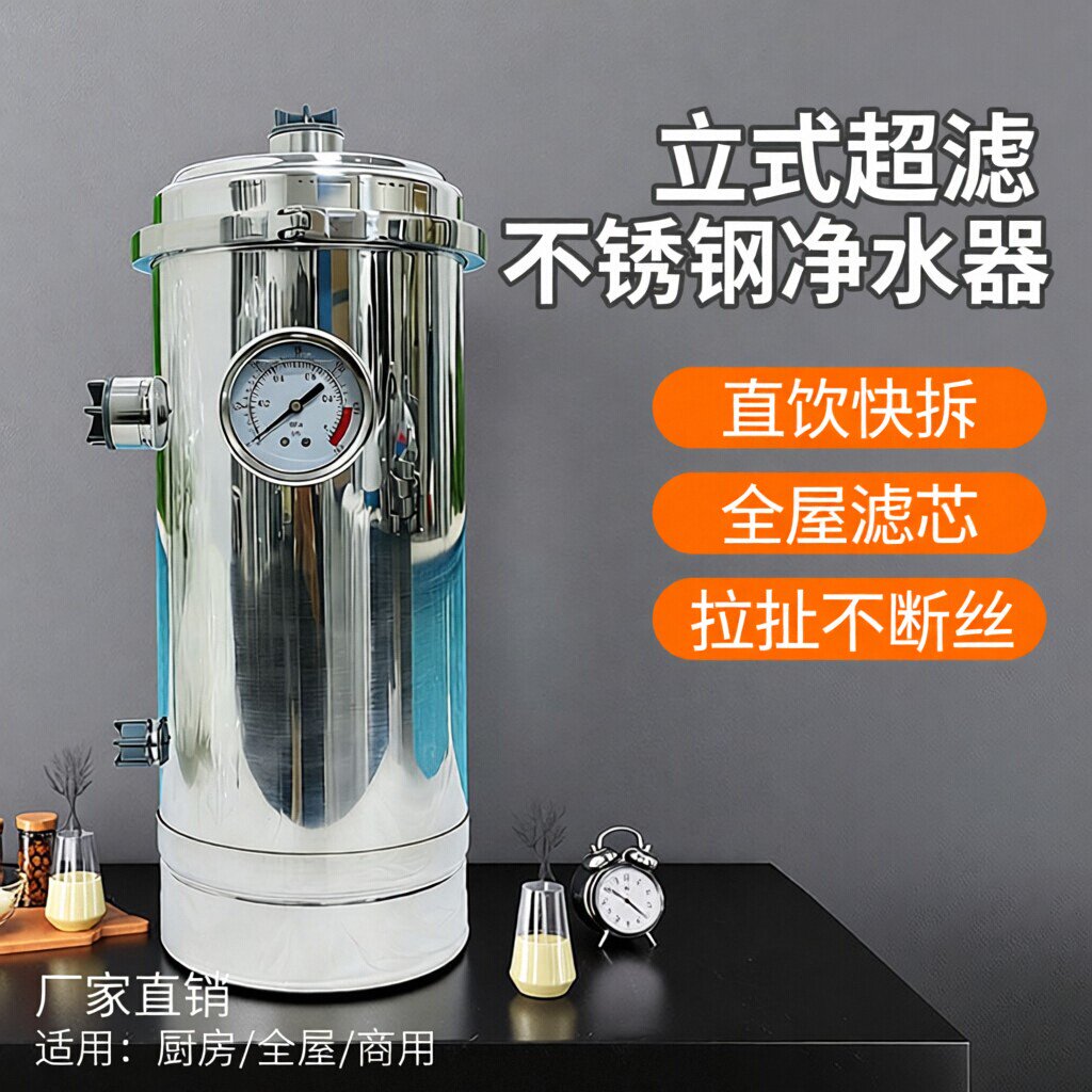 立式超滤不锈钢净水器过滤 直饮快拆全屋滤芯拉扯不断丝 厂家直销