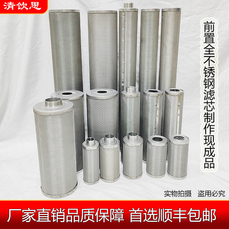 前置净水器不锈钢滤芯可清洗图片