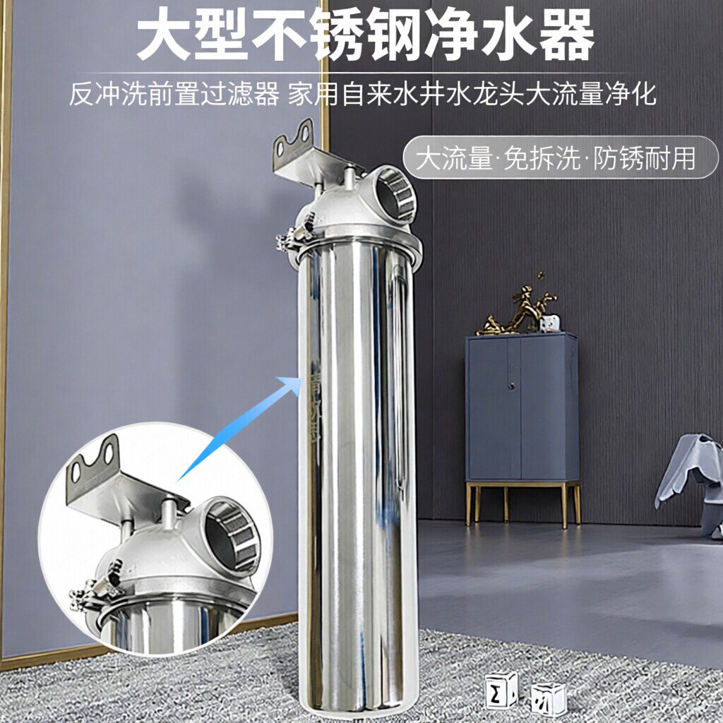 大型不锈钢净水器反冲洗前置过滤器家用自来水井水龙头大流量净化