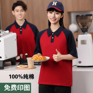 纯棉餐饮服务员工作服短袖T恤女超市奶茶烘焙汉堡店烧烤工衣定制