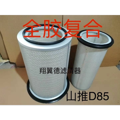 适配山推D85空滤龙曼推土机空气滤清器格空气滤芯K3045/K3046底盘
