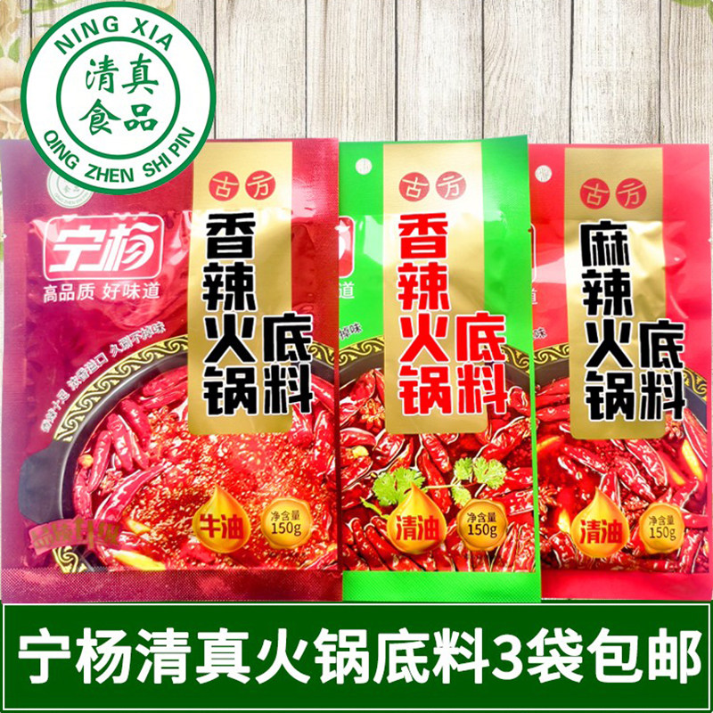 宁夏清真宁杨牛油火锅底料砂锅