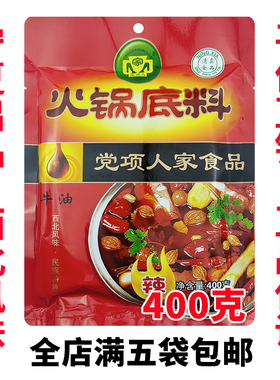 党项人家牛油火锅底料宁夏麻辣烫砂锅兰州拉面400克 满5袋包邮