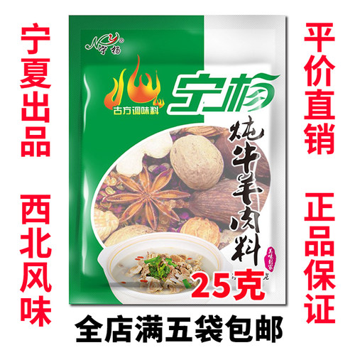 宁夏清炖羊肉手抓羊肉炖牛肉调料