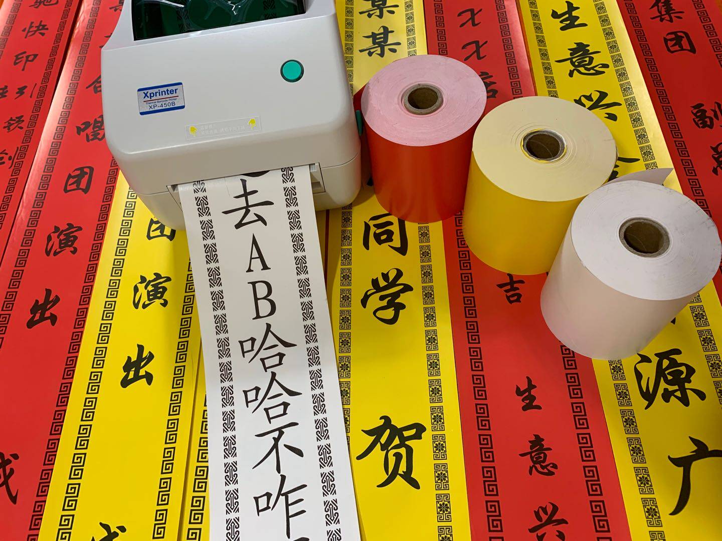 花圈挽联专用打印纸白事挽联花圈热敏纸红色白色黄色打印纸挽联纸