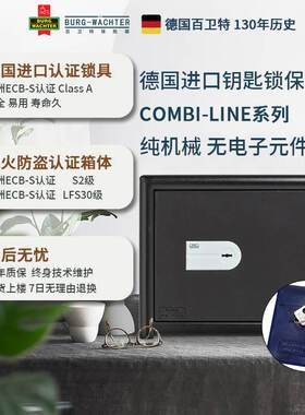 德国百卫特Burg-Wachter保险箱 加厚加强防火防盗进口机械钥匙锁保险柜CL/DS系列全钢不用电 家用办公送上楼