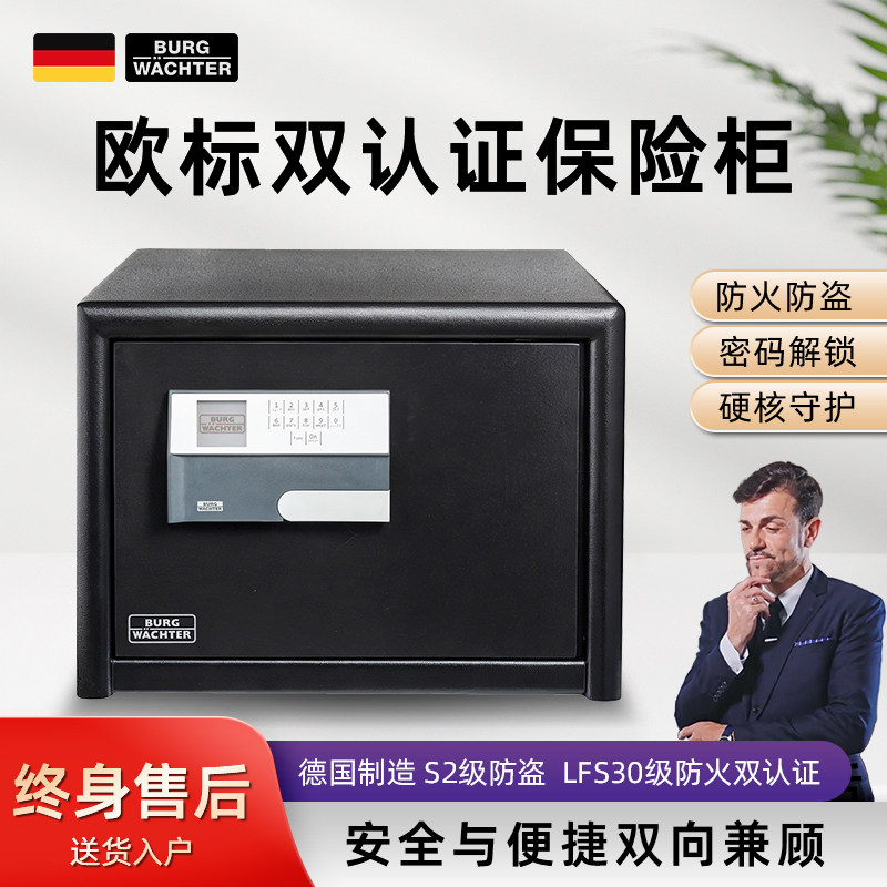 德国百卫特密码箱保险柜家用防盗100斤2026新款办公室防火商用电子保险柜热销榜大容量智能保险柜存钱保险箱