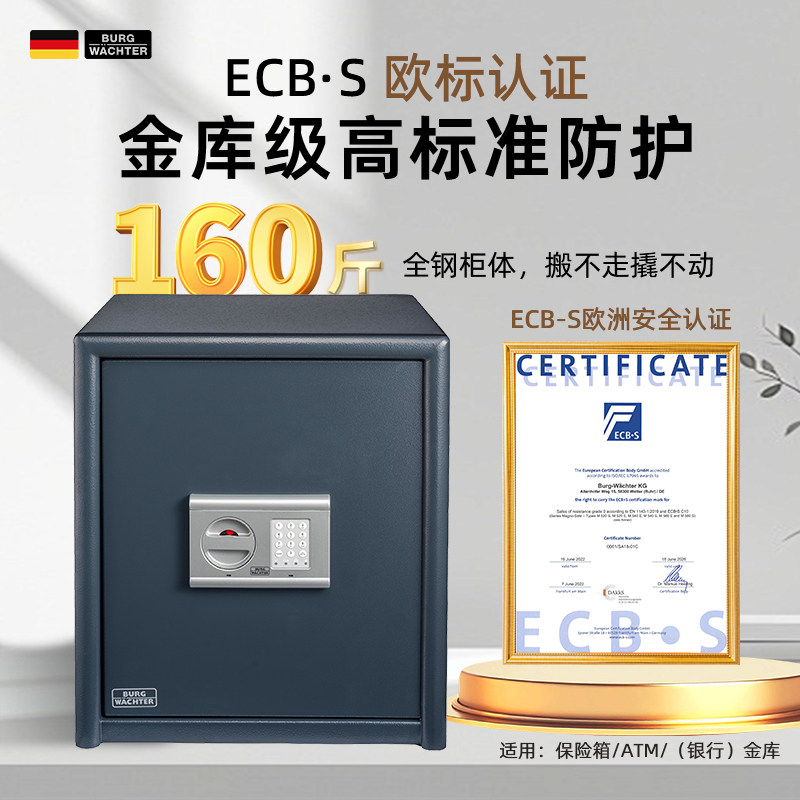 德国百卫特密码箱保险柜家用防盗搬不走的保险柜箱防火商用办公室新型款存钱保险柜怎么选大容量家庭用保险柜