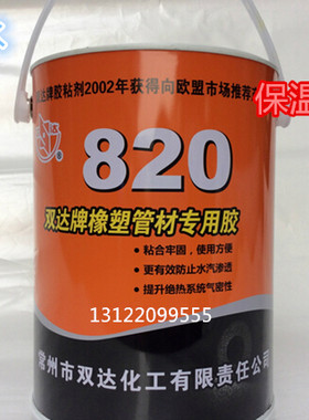 双达牌橡塑专用黑色快干胶水