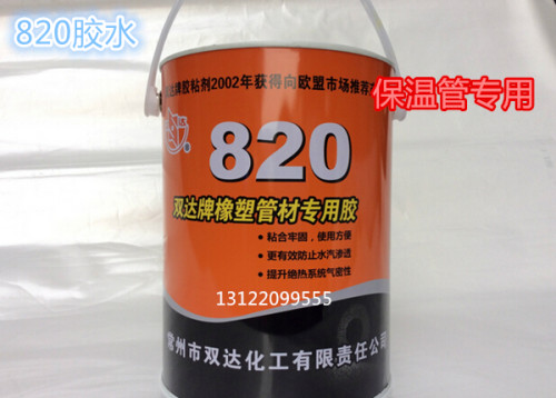 双达牌橡塑专用黑色快干胶水