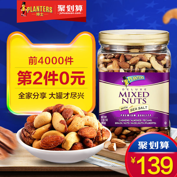 10点开始 Planters 绅士 大罐混合坚果零食果仁 963g*2罐 下单2件折后￥139包邮（前4000件第2件0元）