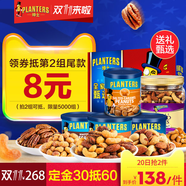 双11预售 Planters 美国绅士 全家福套组礼盒大礼包*2件 ¥276包邮 双11预售 Planters 美国绅士 全家福套组礼盒大礼包*2件 ¥276包邮
