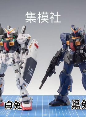 集模社HG新生马克兔白兔黑兔MK2 限定版真实配色高达拼装模型玩具