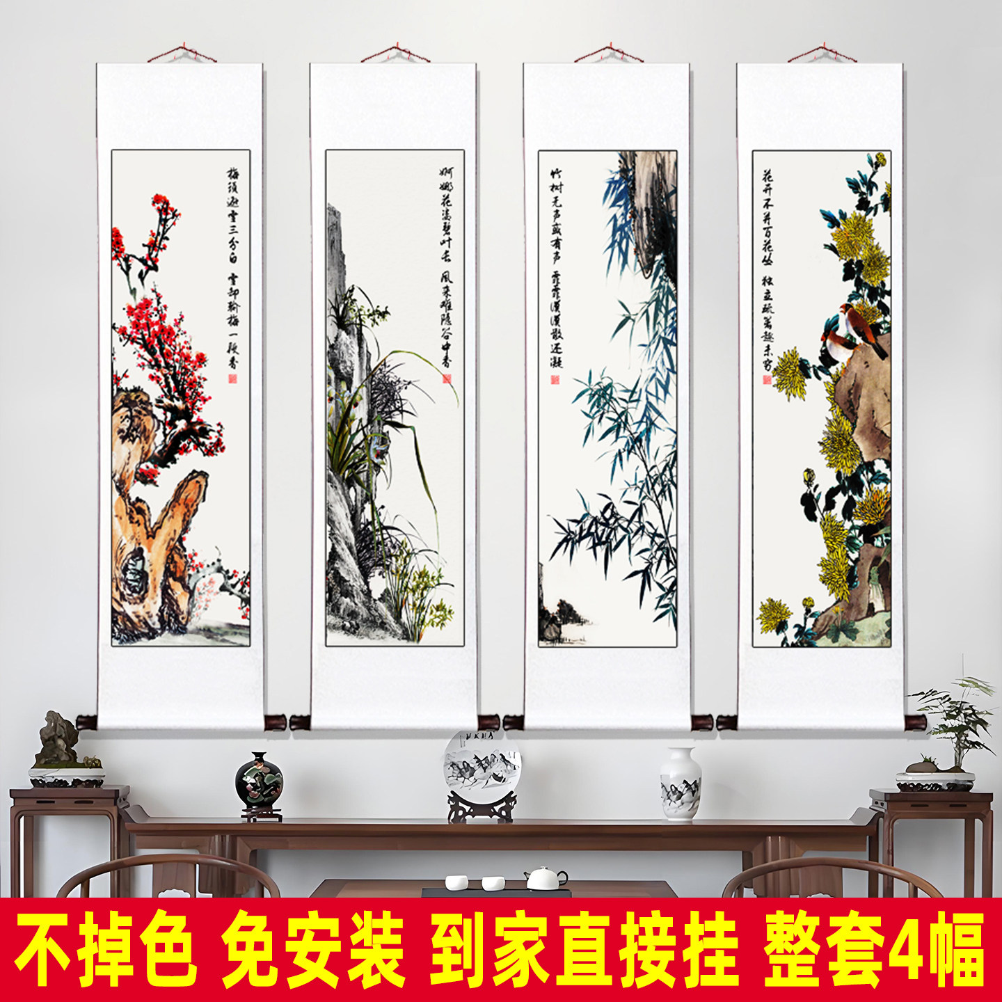 新中式梅兰竹菊国画茶室花鸟四条屏水墨画宣纸沙发背景墙挂画客厅,家居饰品,国画,淘宝优惠券,粉丝福利购,淘宝优惠卷