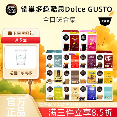 雀巢多趣酷思胶囊咖啡拿铁意式