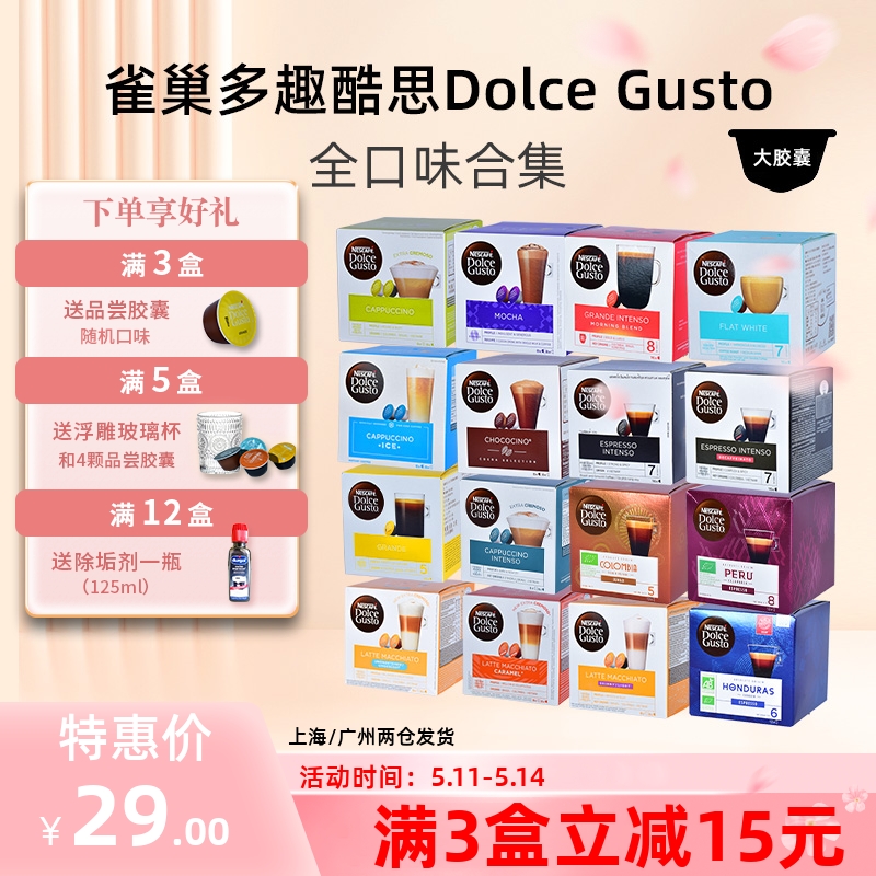 雀巢多趣酷思胶囊咖啡胶囊Dolce Gusto卡布拿铁美式意式 原装进口