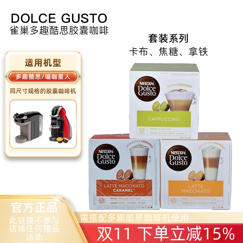 雀巢多趣酷思胶囊咖啡特惠三盒装