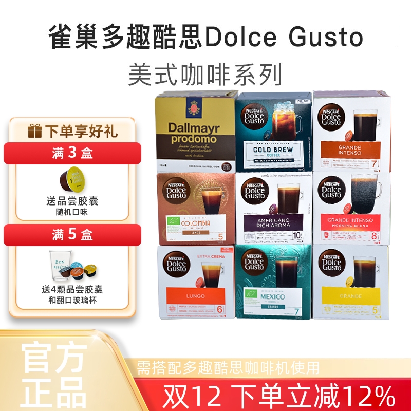 美式咖啡胶囊咖啡多趣酷思