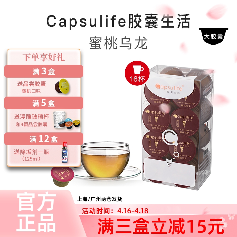 Capsulife蜜桃乌龙原叶茶胶囊