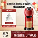 Gusto多趣酷思Genio Plus Dolce 雀巢全自动家用智能胶囊咖啡机