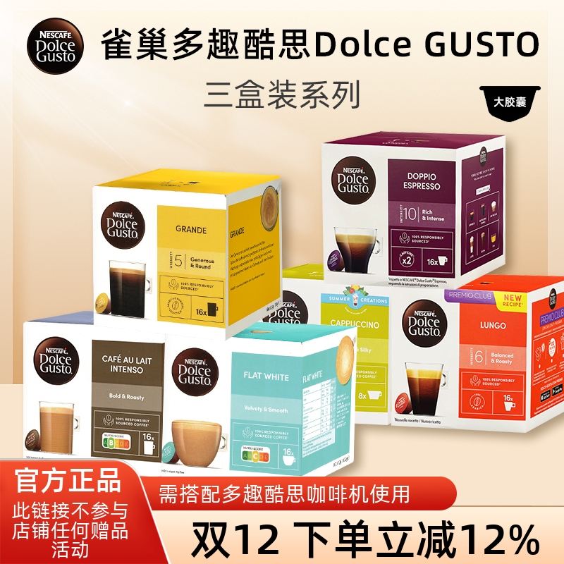 3盒装多趣酷思胶囊咖啡花式意式