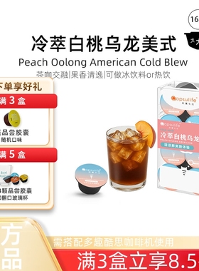 Capsulife胶囊生活冷萃白桃乌龙美式胶囊咖啡兼容雀巢Dolce Gusto