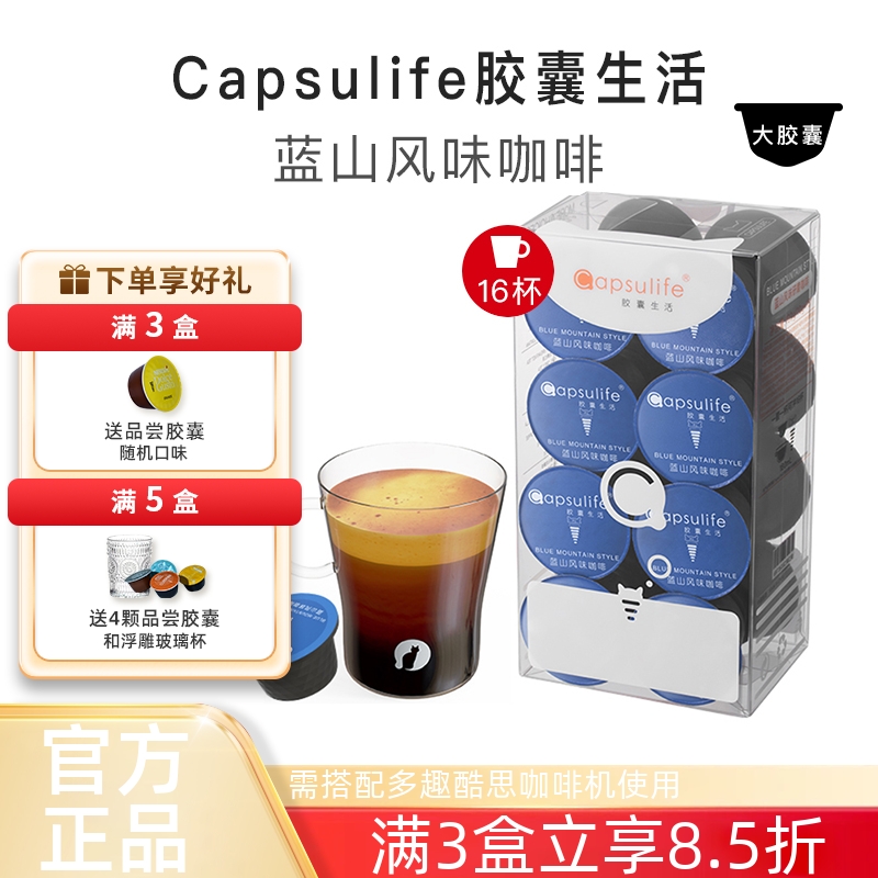 蓝山风味咖啡兼容多趣酷思胶囊