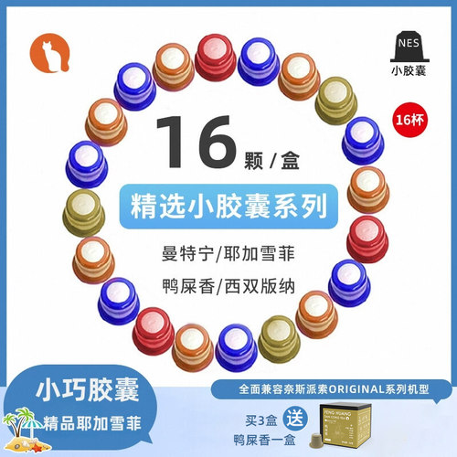 曼特宁鸭屎香抹茶拿铁胶囊咖啡